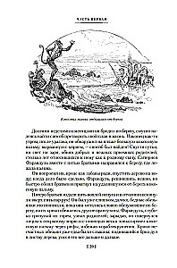 Необычайные путешествия Сатюрнена Фарандуля